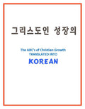 The ABC's of Christian Growth (Korean)