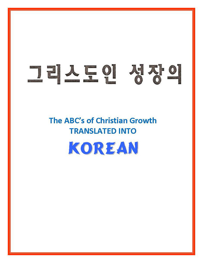 The ABC's of Christian Growth (Korean)