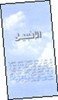 The Gospel (Arabic)
